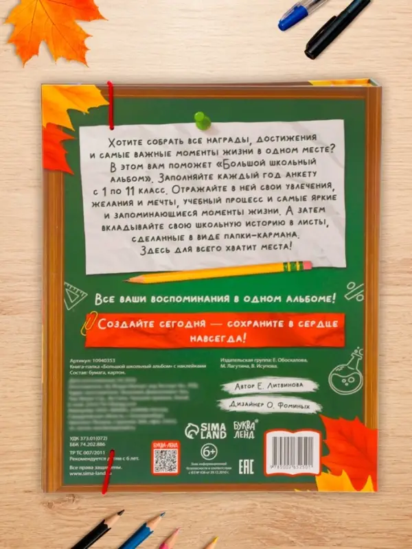Книга-папка &laquo;Большой школьный альбом&raquo; с наклейками