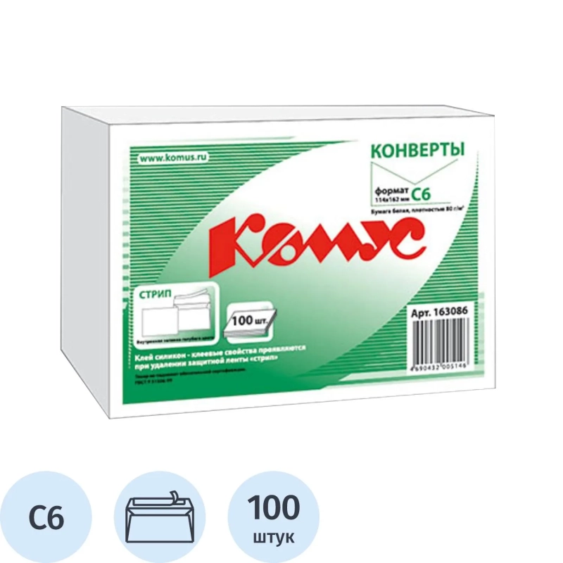 Конверт белый С6 стрип 114х162 80г КОМУС 100шт/уп 12уп/кор