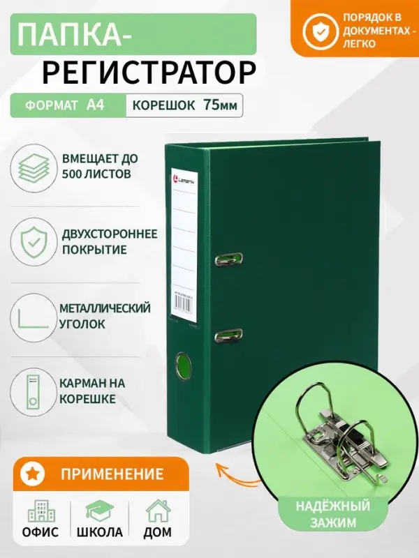 Папка-регистратор А4, 75 мм, Lamark, ПВХ, двухстороннее покрытие, металлическая окантовка, карман на корешок, собранная, зеленый/фисташковый