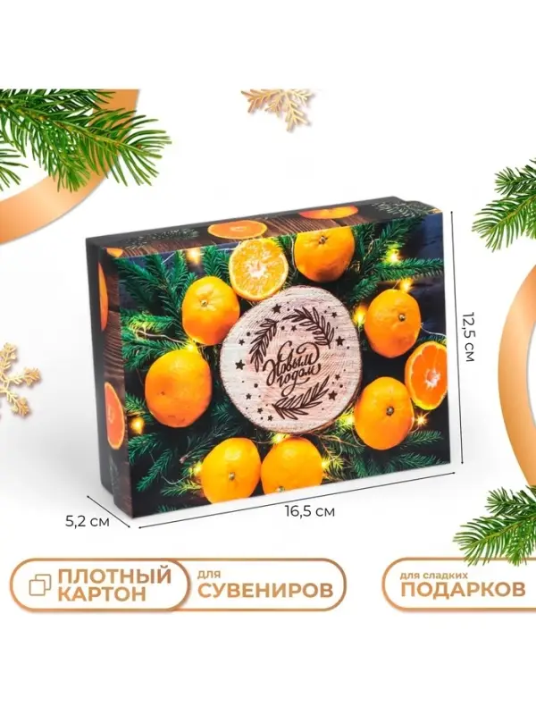 Коробка подарочная новогодняя складная &laquo;С Новым годом&raquo;, 16.5&times;12.5&times;5 см