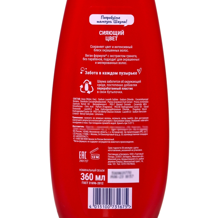 Шампунь Шаума «Сияющий цвет», 360 мл