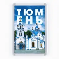 Магнит акриловый «Тюмень», 5,2 х 7,7 см
