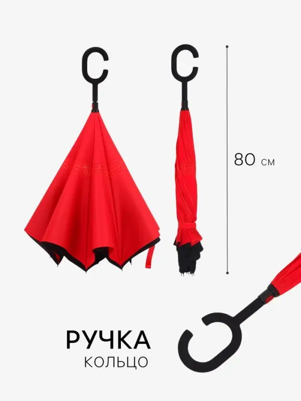 Зонт - наоборот &laquo;Однотон&raquo;, механический, 8 спиц, R=53/61 см, d=106 см, чёрный, красный