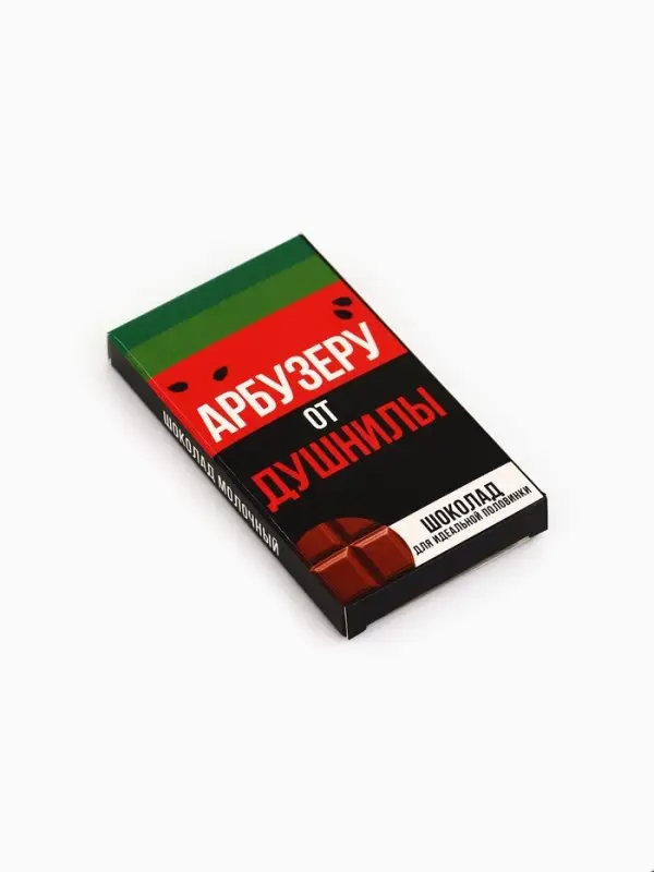 Шоколад молочный &laquo;Арбузеру от душнилы&raquo;, 27 г
