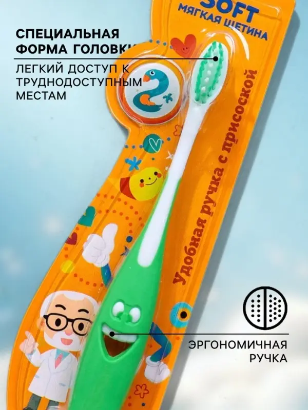 Детская зубная щетка D.I.E.S. &laquo; Улыбка &raquo; мягкая 2+