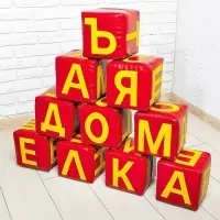 Мягкие кубики &laquo;Буквы&raquo;, набор 10 элементов, МИКС