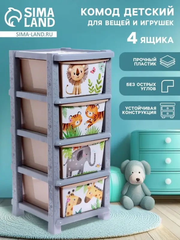 Комод пластиковый детский &laquo;Счастливое детство&raquo;, 4 секции