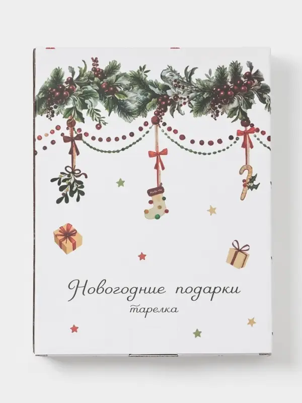 Тарелка сервировочная Доляна «Новогодние подарки», доломит, белая