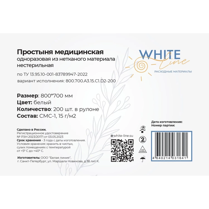 Простыня в рулоне 70х80, белый (200шт/рул), пл.15, SMS