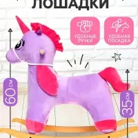 Качалка ZABIAKA &laquo;Единорог&raquo;, МИКС