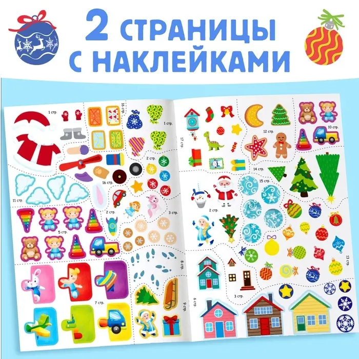 Активити-книжка с наклейками &laquo;Игры и задания под Новый год&raquo;, 20 стр., А4, более 120 стикеров