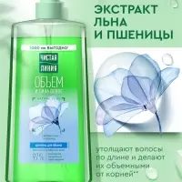 Шампунь для волос Чистая линия &laquo;Объем и сила&raquo; экстракт льна и пшеницы, 1000 мл