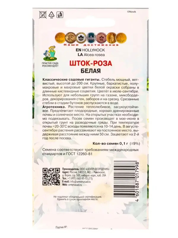 Набор семян Шток-роза, Мальва &laquo;ПОИСК&raquo;, 6 пакетов, разные сорта