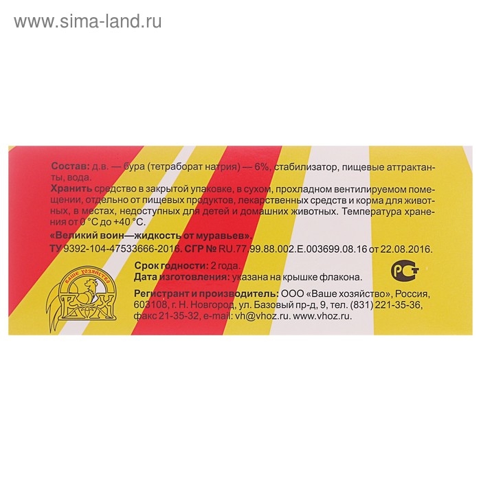 Сироп от муравьев Великий воин, 100 мл Сироп от муравьев Великий воин, 100 мл