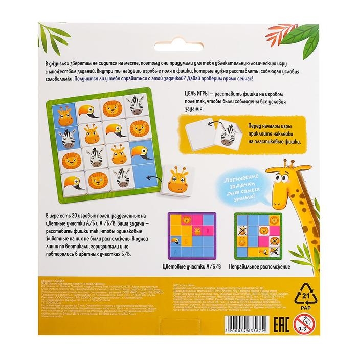 Настольная игра на логику «В мире Африки», 1 игрок, 3+ Настольная игра на логику «В мире Африки», 1 игрок, 3+
