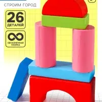 Конструктор &laquo;Строим город&raquo; 26 деталей
