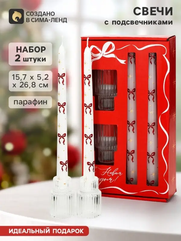 Подарочный набор: свечи античные 2 шт., подсвечник 2 шт. &laquo;Бантики&raquo;
