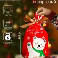 Пакет полиэтиленовый подарочный новогодний &laquo;Белый медведь&raquo;, с завязками, 14.5&times;22.5 см