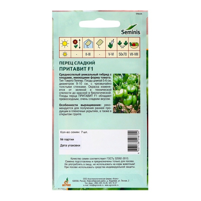 Семена Перец Семена Перец"Притавит"F1 7шт* Seminis