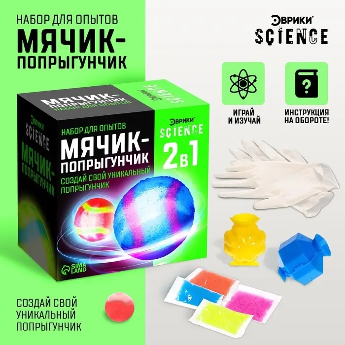 Набор для опытов &laquo;Мячик-попрыгунчик&raquo;