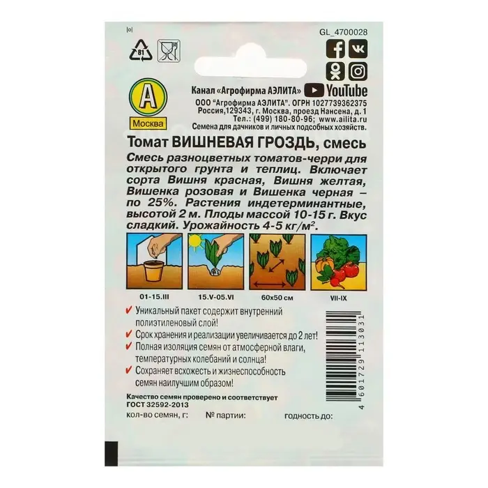 Семена Томат Семена Томат "Вишневая гроздь", смесь, индетерминантный,высокорослый, 0,1 г (20шт)