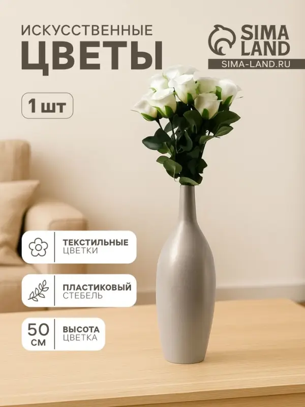Цветы искусственные &laquo;Бутончик розы&raquo;, 5&times;50 см, белые