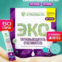 Отбеливатель-пятновыводитель Synergetic, гипоаллергенный, биоразлагаемый, 50 стиков
