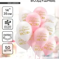 Воздушные шары латексные 14" &laquo;С днём рождения, красотка!&raquo;, 50 шт., цвет МИКС
