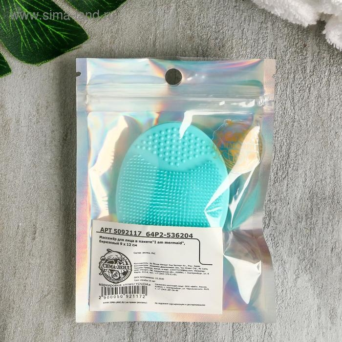 Массажер для лица, спонж для умывания «I am mermaid», бирюзовый 9 х 12 см