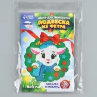 Подвеска из фетра &laquo;Козлик в венке&raquo;, набор для творчества