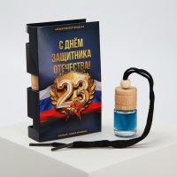 Ароматизатор в автомобиль на 23 Февраля «С днем защитника отечества», аромат: новая машина