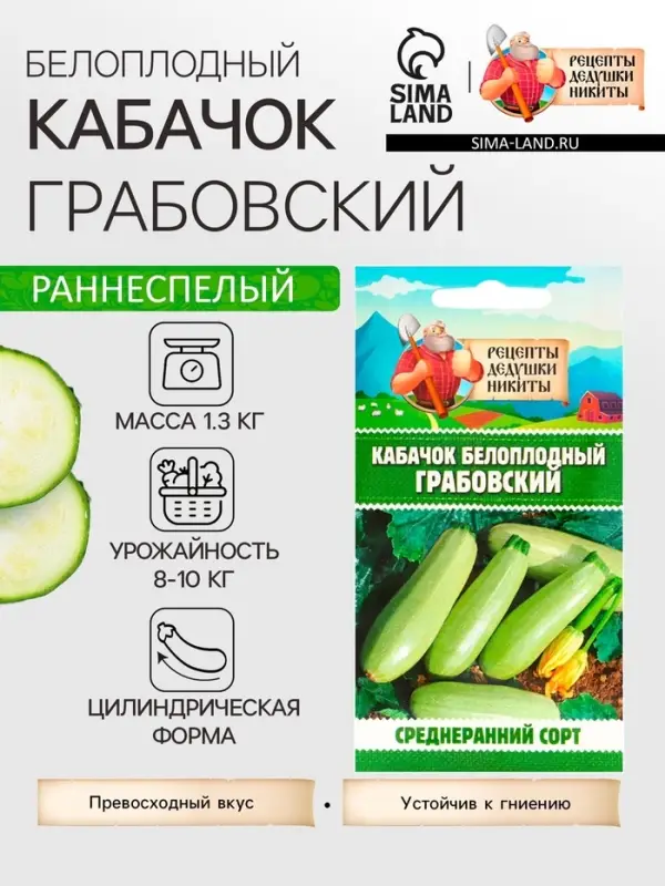 Семена Кабачок белоплодный  Семена Кабачок белоплодный "Грабовский", 0,5 г