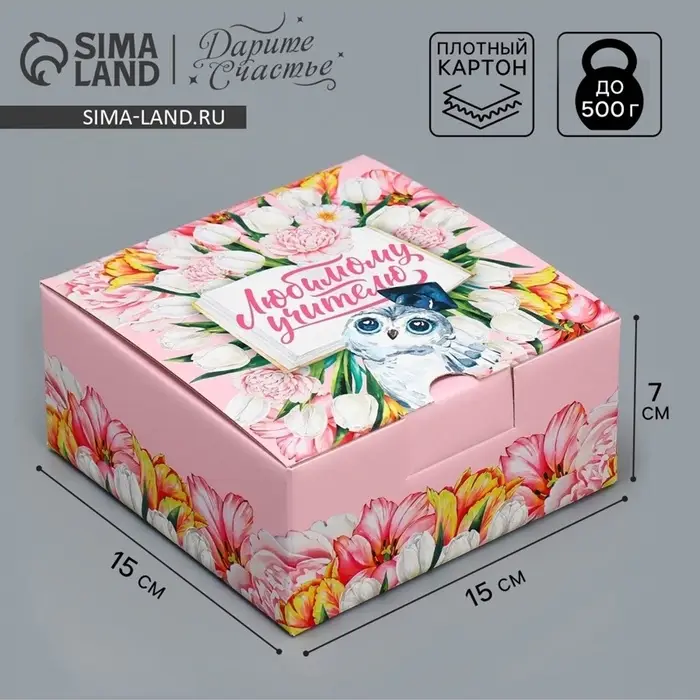 Коробка подарочная сборная, упаковка, &laquo;Любимый учитель!&raquo;, 15&times;15&times;7 см