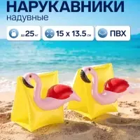 Нарукавники для плавания &laquo;Фламинго&raquo;, надувные, 15&times;13.5&times;14 см, от 3 лет, жёлтые