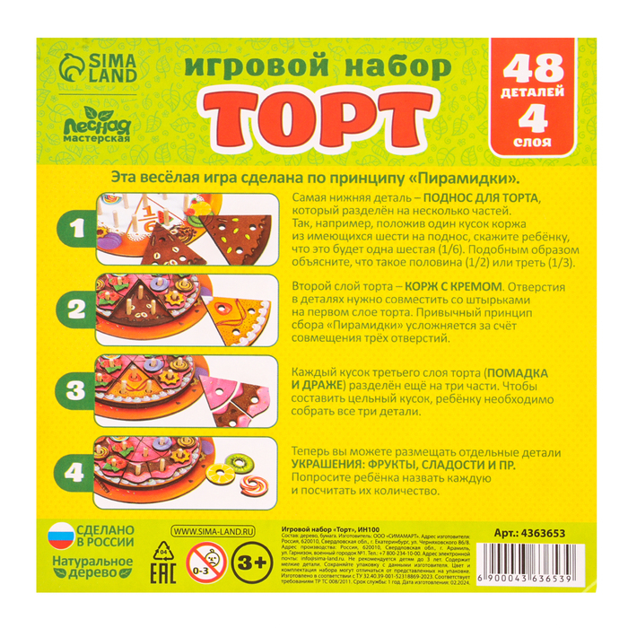 Головоломка «Торт» Головоломка «Торт»