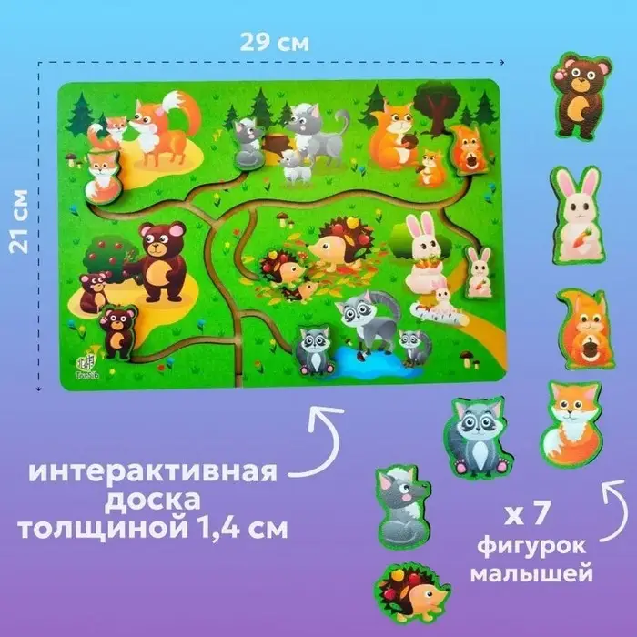 Лабиринт &laquo;Чей малыш?&raquo;