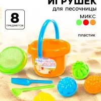 Набор игрушек для песочницы, 8 предметов: ведро, ситечко, лопатка, грабельки, формочки, МИКС