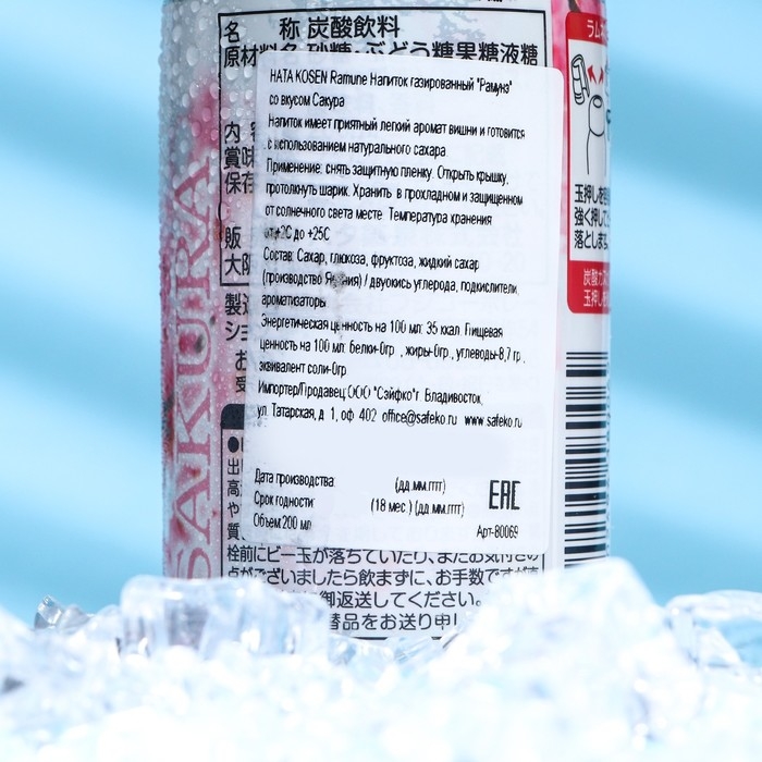 Напиток газированный Ramune со вкусом сакуры, 200 мл Напиток газированный Ramune со вкусом сакуры, 200 мл