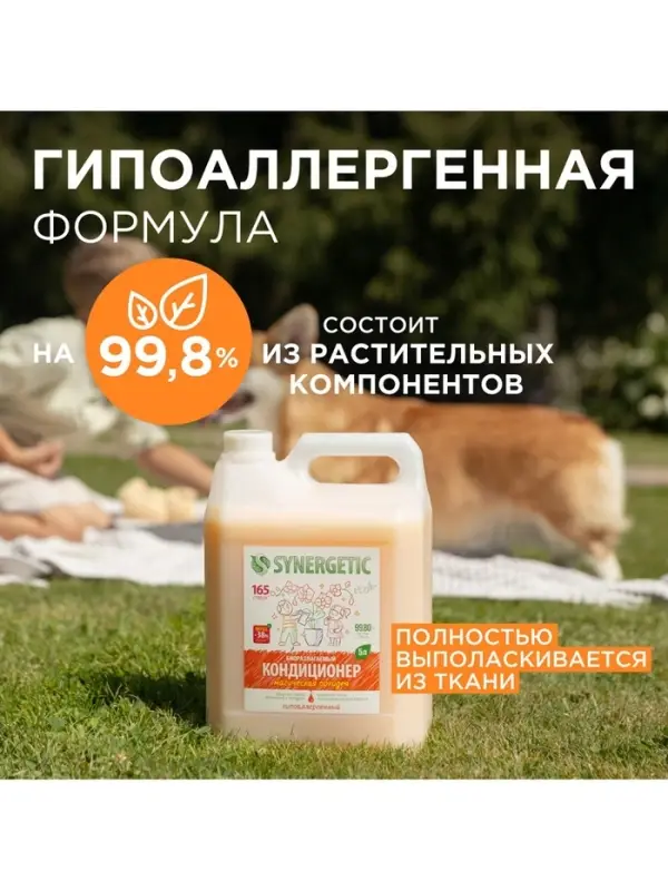Кондиционер-ополаскиватель для белья Synergetic &laquo;Магическая орхидея&raquo;, гипоаллергенный,5 л