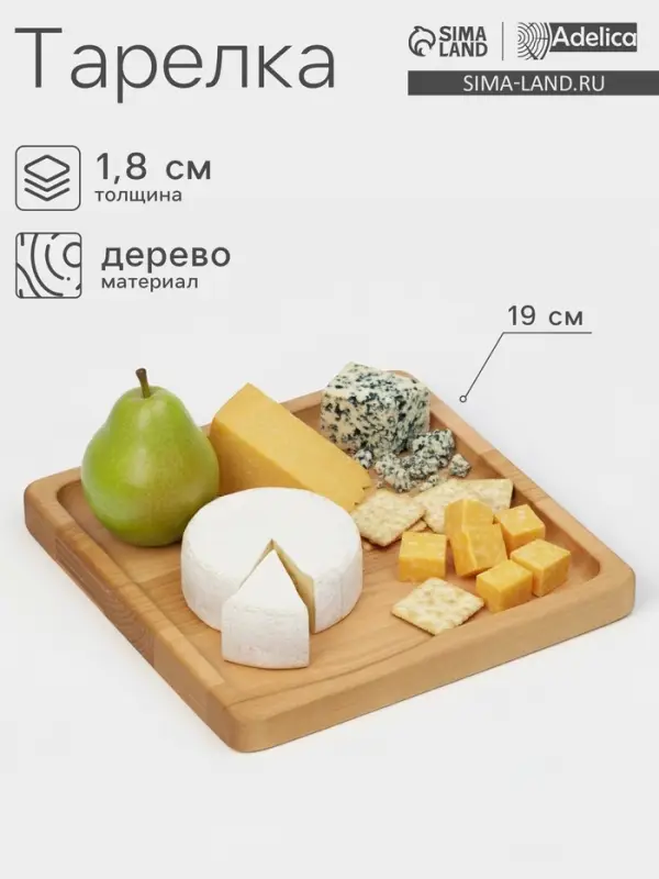 Тарелка Adelica &laquo;Классика&raquo;, 19&times;1.8 см, пропитана минеральным маслом, дерево, берёза