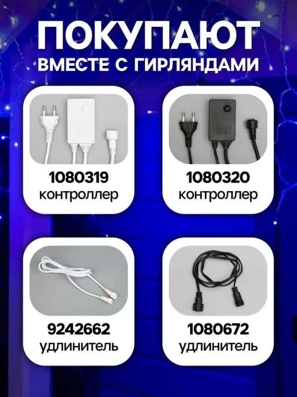 Гирлянда &laquo;Бахрома&raquo; 3&times;0.6 м, IP44, УМС, прозрачная нить, 160 SMD-LED, свечение синее, 220 В
