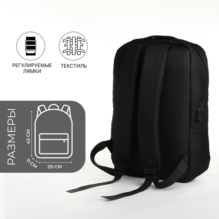 Рюкзак городской с USB из текстиля на молнии, 2 кармана, цвет чёрный Рюкзак городской с USB из текстиля на молнии, 2 кармана, цвет чёрный