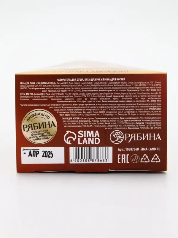 URAL LAB Арома Саунд Набор гель для душа, крем для рук и пилка для ногтей, печенье URAL LAB Арома Саунд Набор гель для душа, крем для рук и пилка для ногтей, печенье