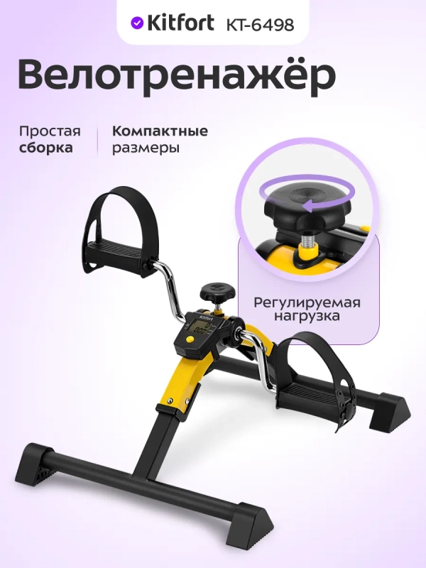 Велотренажер для дома КТ-6498 Велотренажер для дома КТ-6498