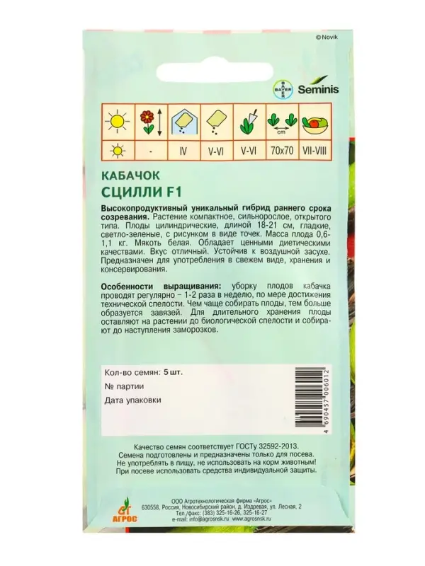 Семена Кабачок "Сцилли" F1 5 шт