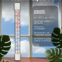 Термометр уличный, жидкостный, оконный, на липучках, белый