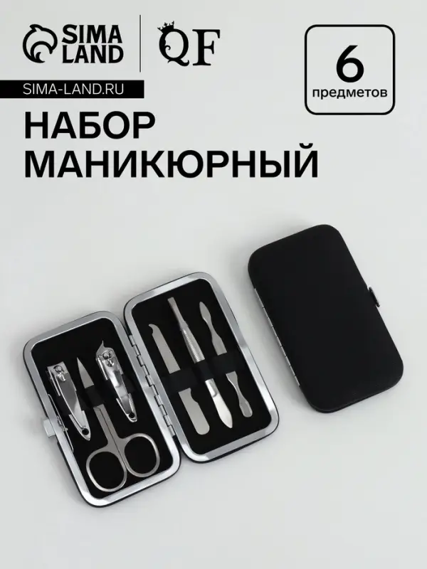 Набор маникюрный Colorful, 6 предметов, в футляре, чёрный