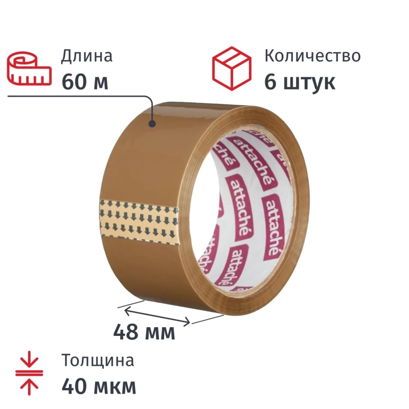 Клейкая лента одностор. упаковоч. ATTACHE 48мм х 60м 40мкм коричн. 6 шт/уп