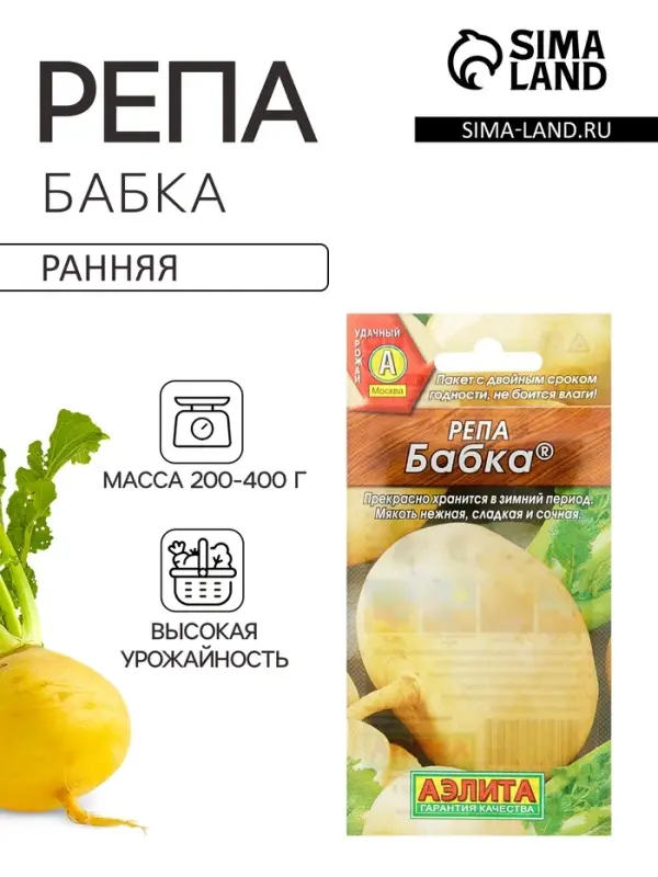 Семена Репа "Бабка", 1 г