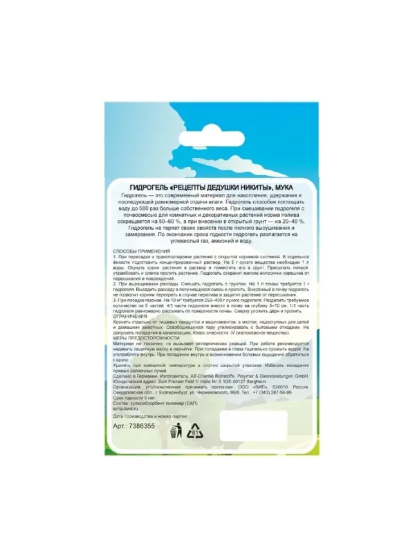 Гидрогель &laquo;Рецепты Дедушки Никиты&raquo;, мука, 100 г
